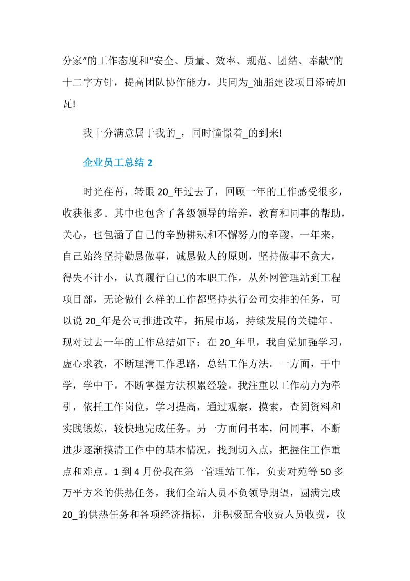 2021企业员工工作总结范本经典.doc_第3页