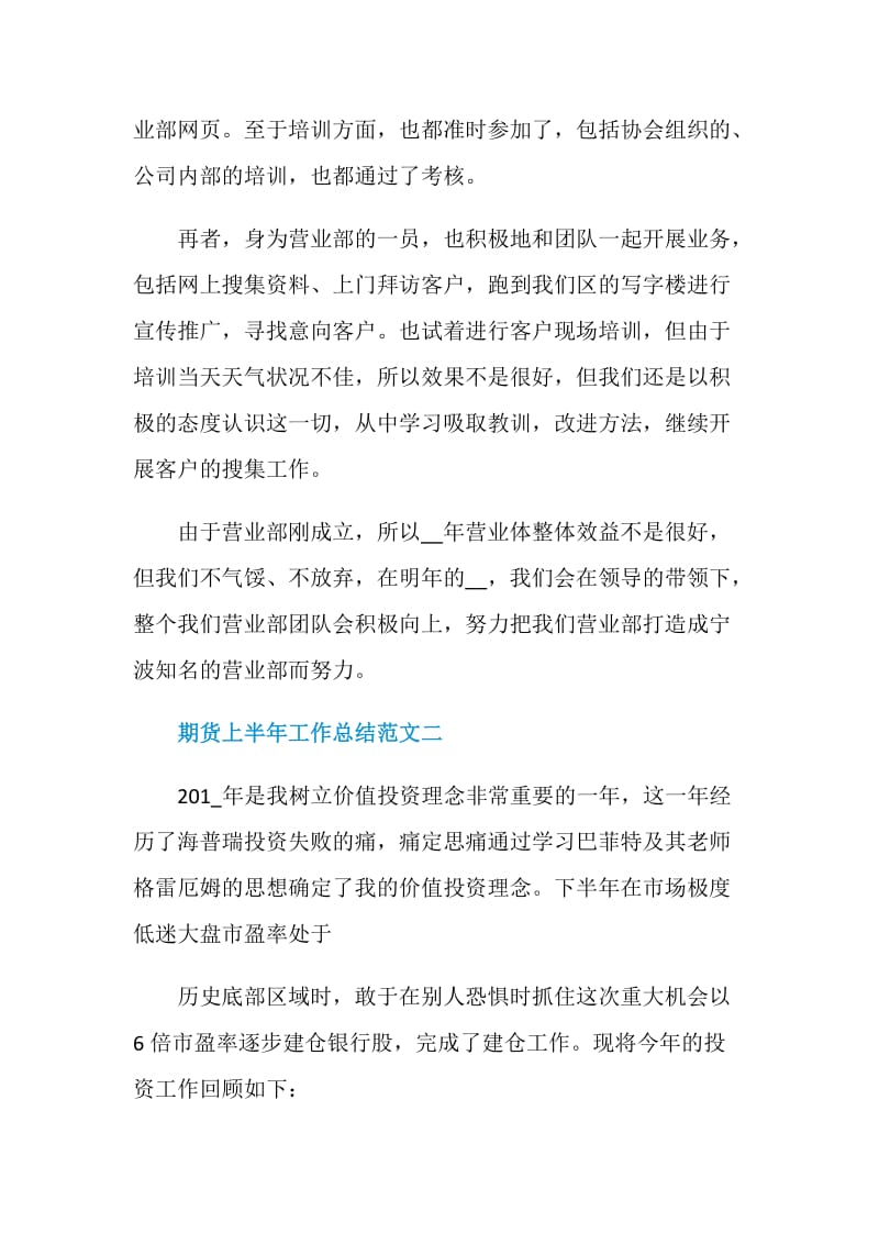 20XX2021政府机关实习报告范文.doc_第2页