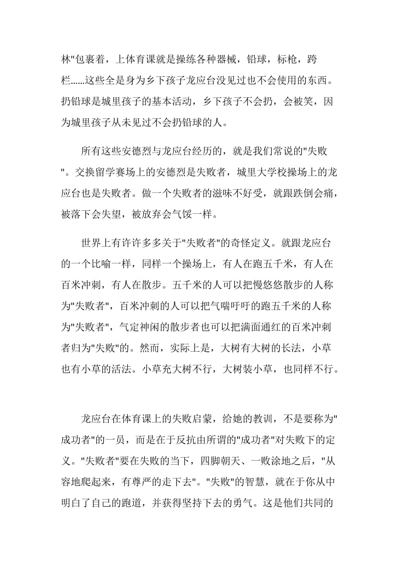 亲爱的安德烈读后心得.doc_第3页