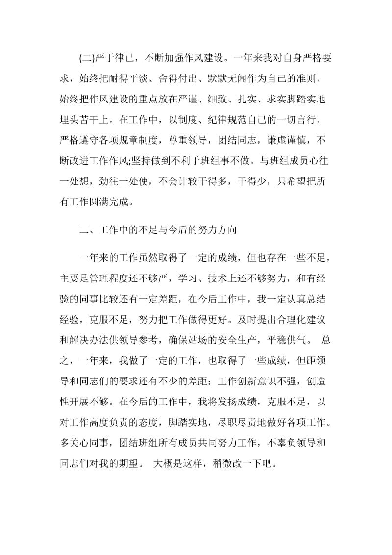 办公楼保洁组长月总结.doc_第2页