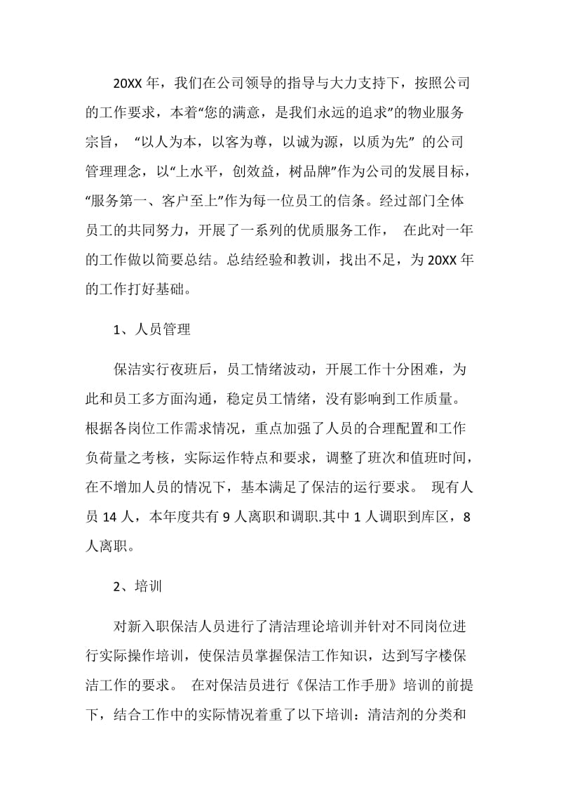 办公楼保洁组长月总结.doc_第3页