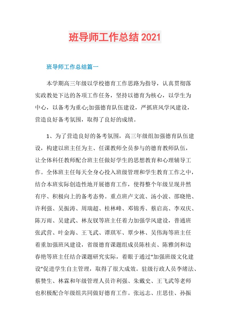 班导师工作总结2021.doc_第1页