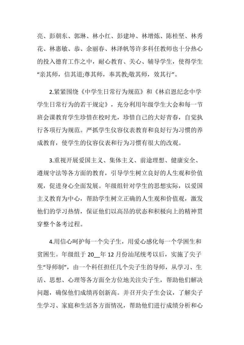 班导师工作总结2021.doc_第2页