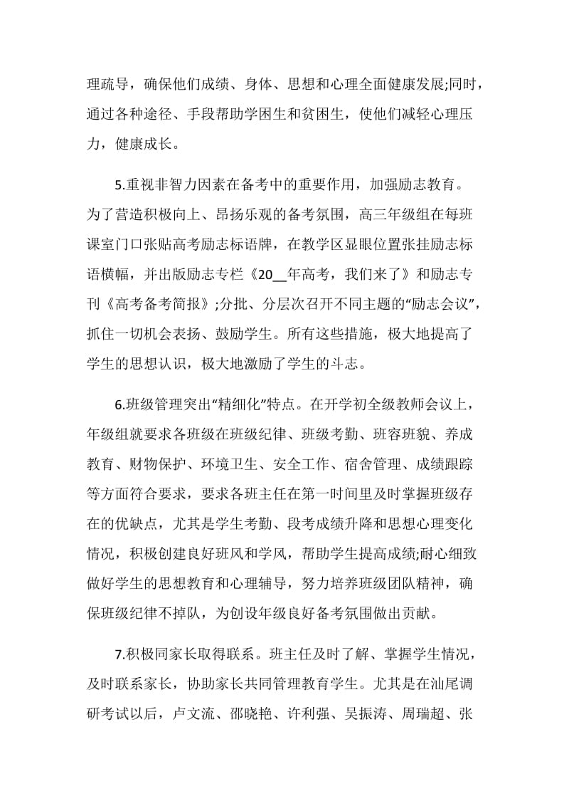 班导师工作总结2021.doc_第3页