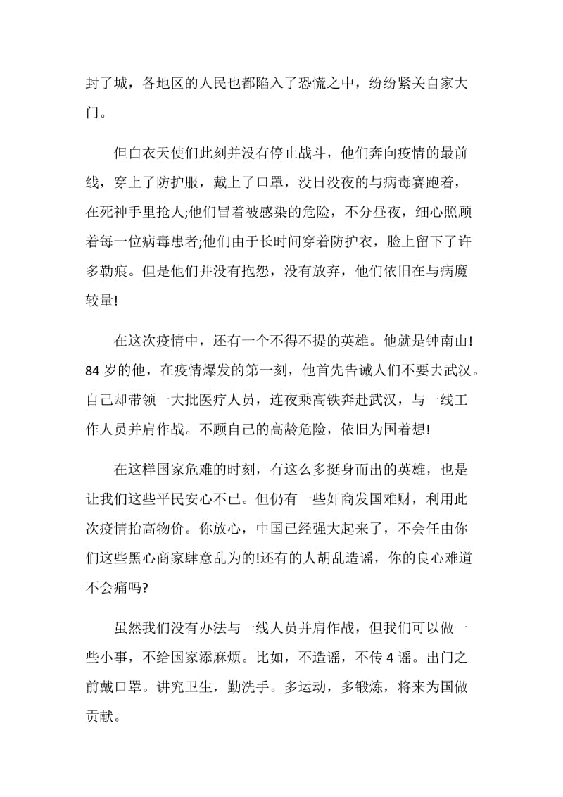 抗疫剧在一起观后感心得5篇2020.doc_第3页