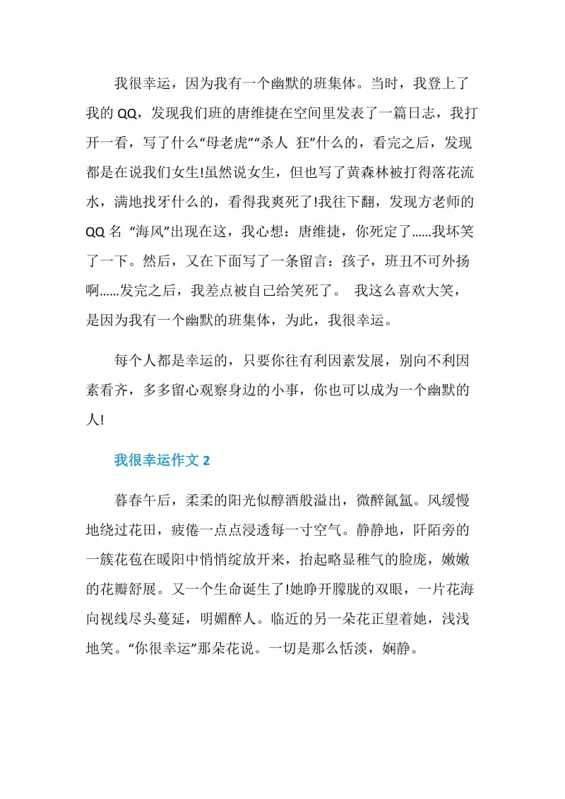 中考满分作文我很幸运.doc_第2页