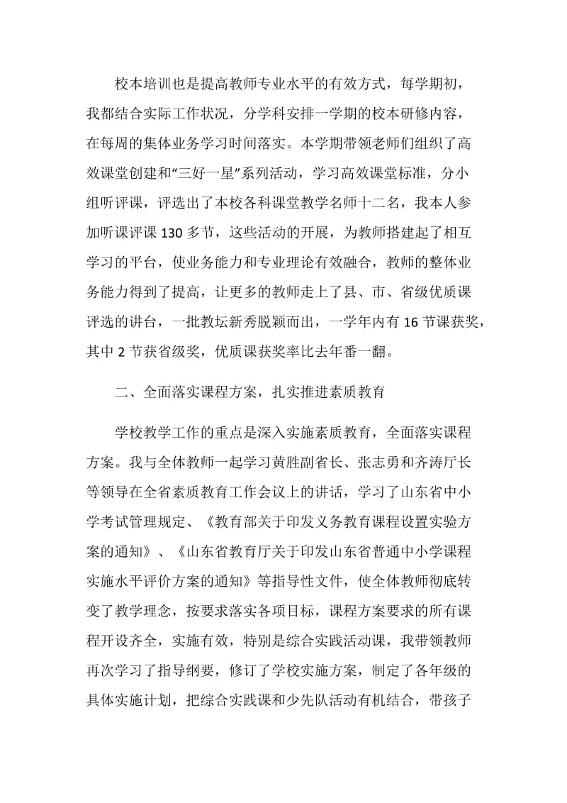 副校长个人总结报告.doc_第2页