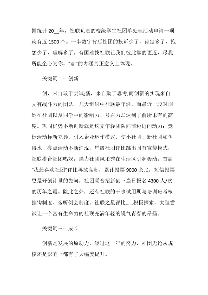 校社联述职报告范文.doc_第2页