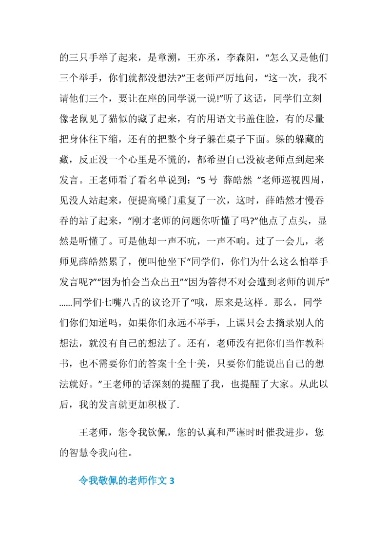 令我敬佩的老师作文.doc_第3页