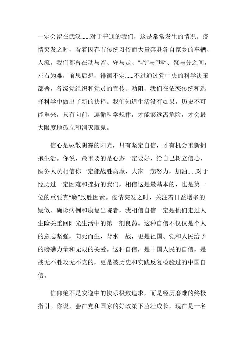 《2020中国战疫》电影观后感心得体会.doc_第2页