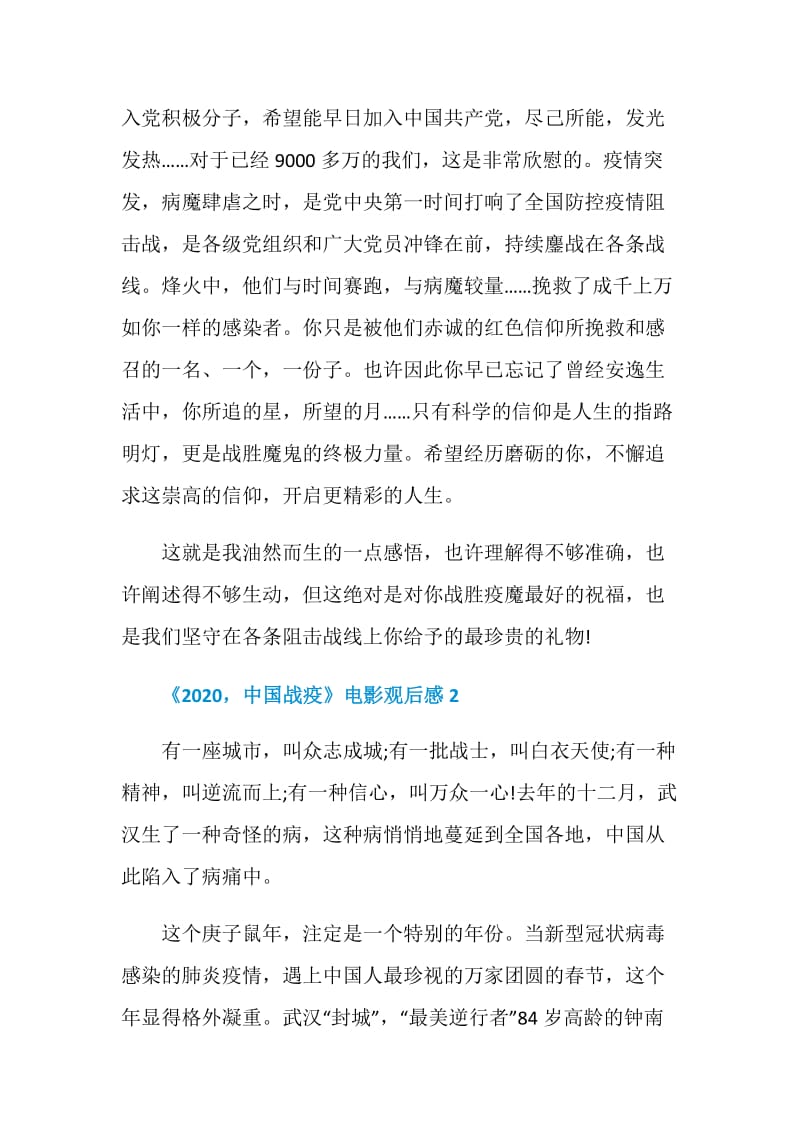 《2020中国战疫》电影观后感心得体会.doc_第3页