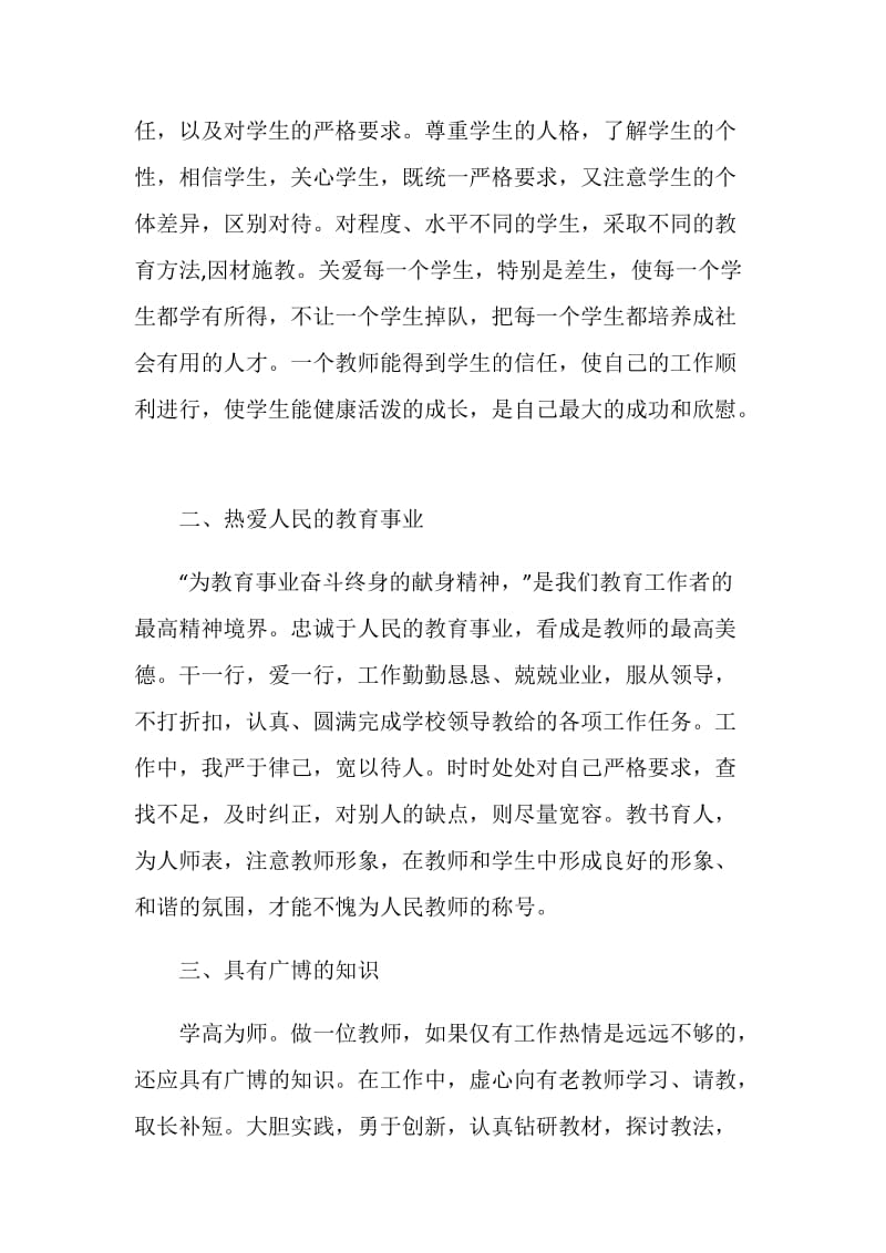 幼儿园师德个人总结.doc_第2页