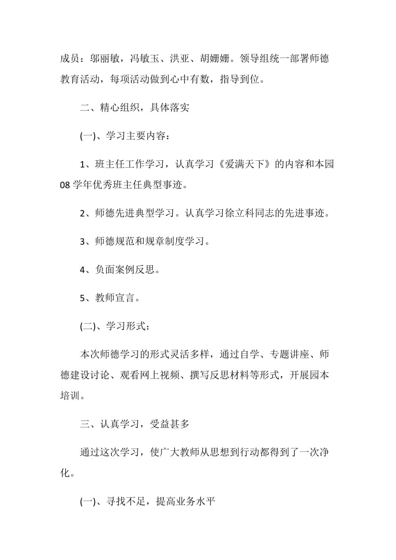 幼儿园师德活动总结报告.doc_第2页