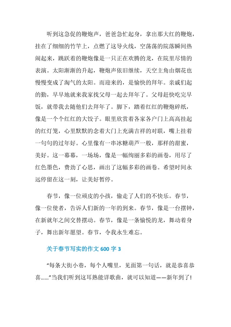 关于春节写实的作文600字.doc_第3页