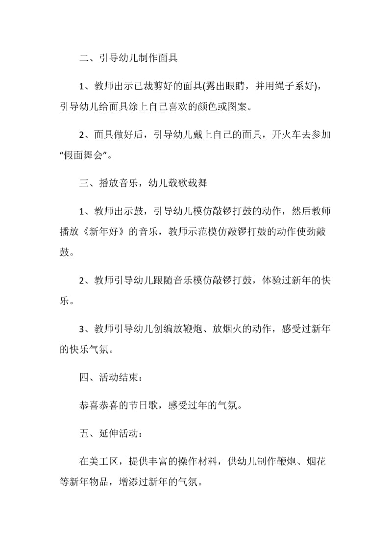 小班元旦活动方案设计.doc_第2页