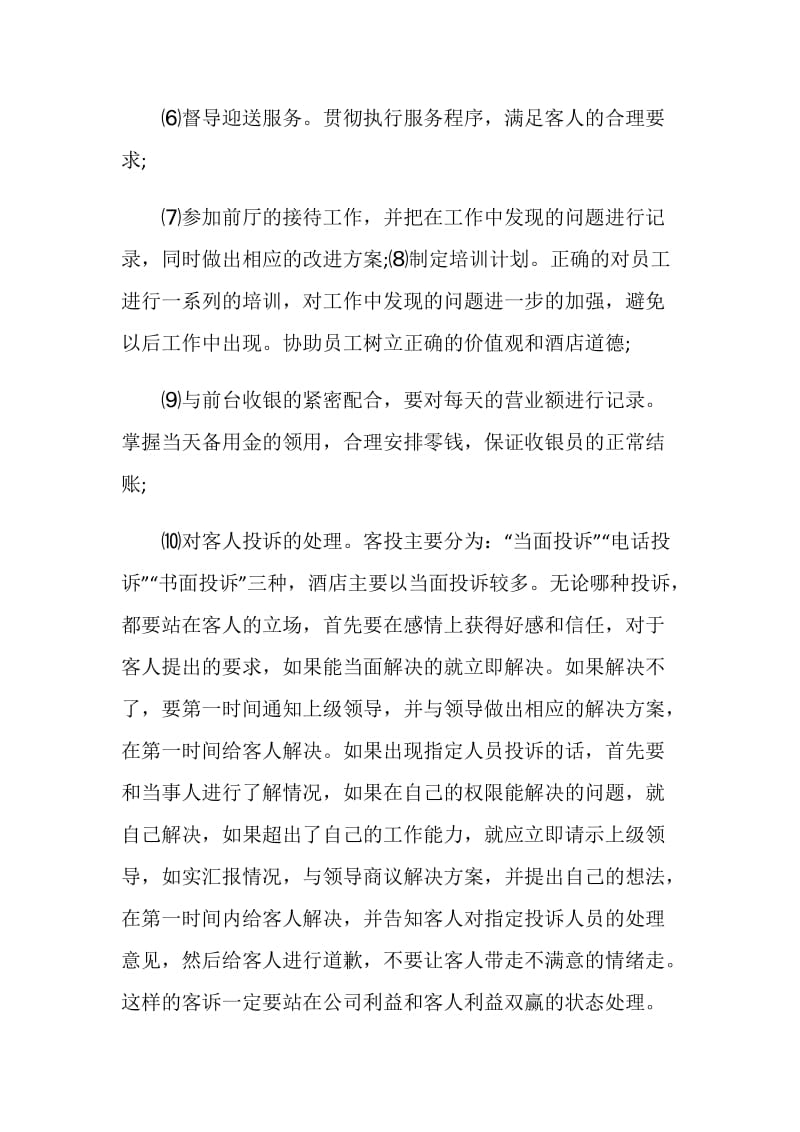 主管年终工作汇报总结.doc_第2页