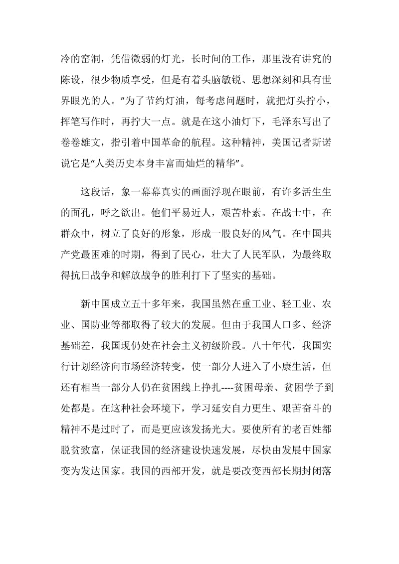 深入学习传承红色基因弘扬延安精神心得感悟最新.doc_第2页