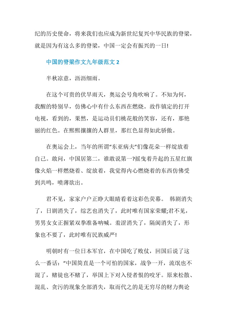 中国的脊梁作文九年级.doc_第2页