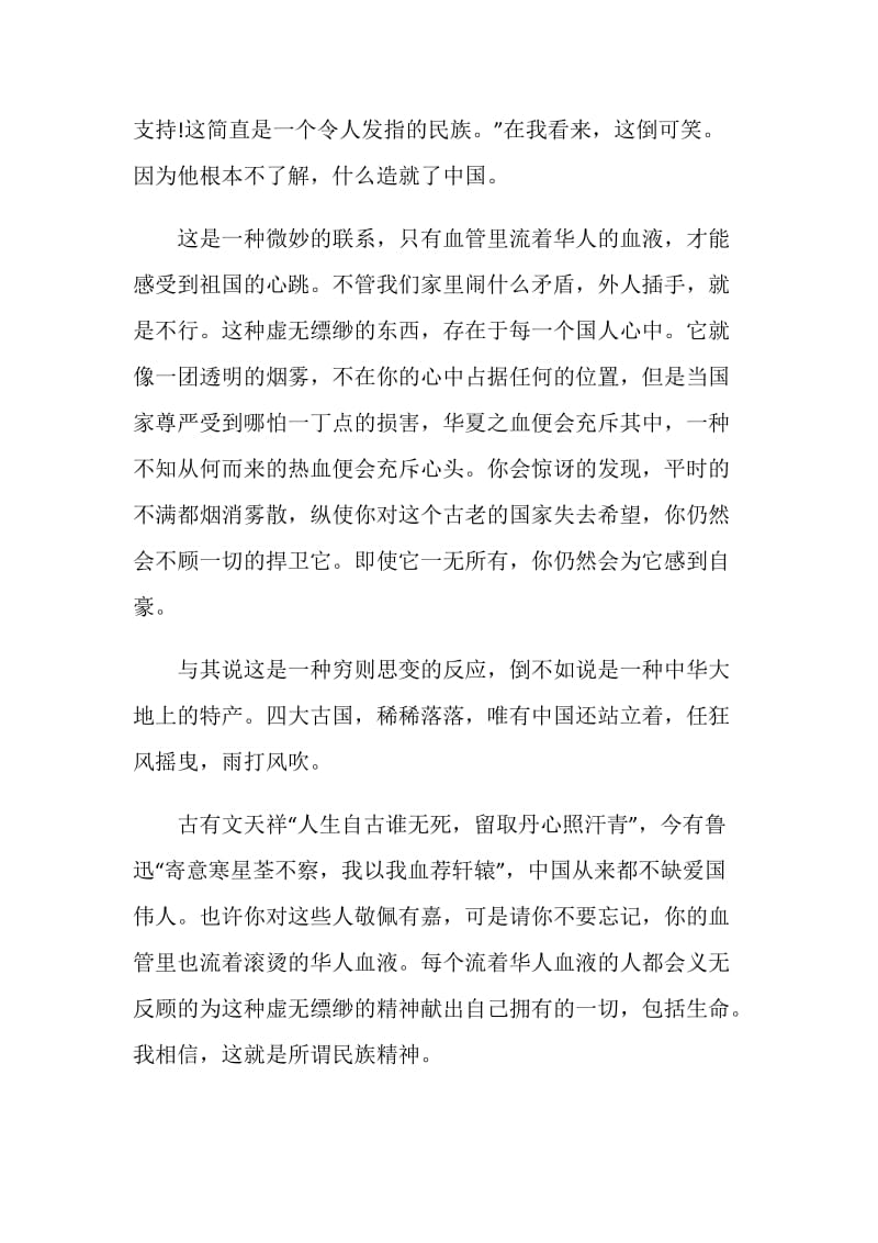 中国的脊梁作文九年级.doc_第3页
