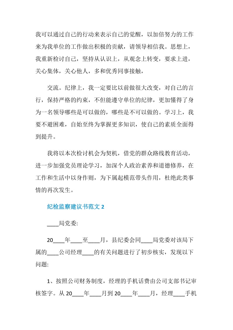 纪检监察建议书范文.doc_第3页