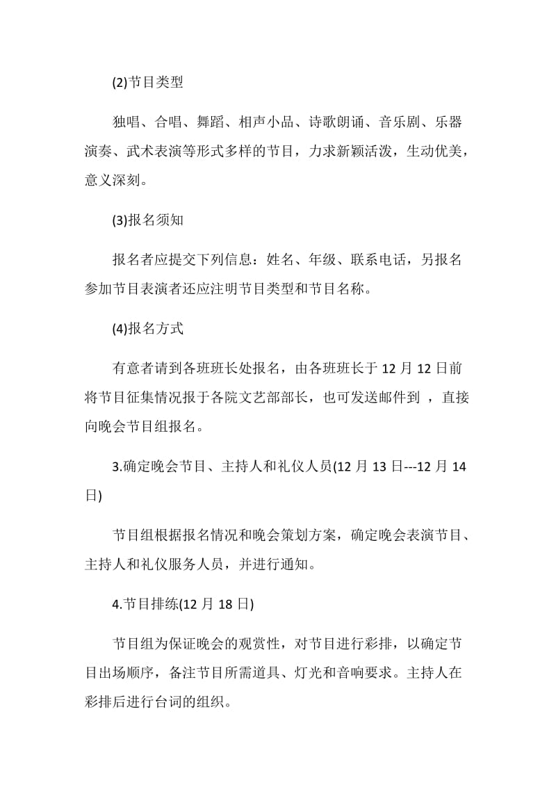 2021最新元旦晚会活动策划书.doc_第3页