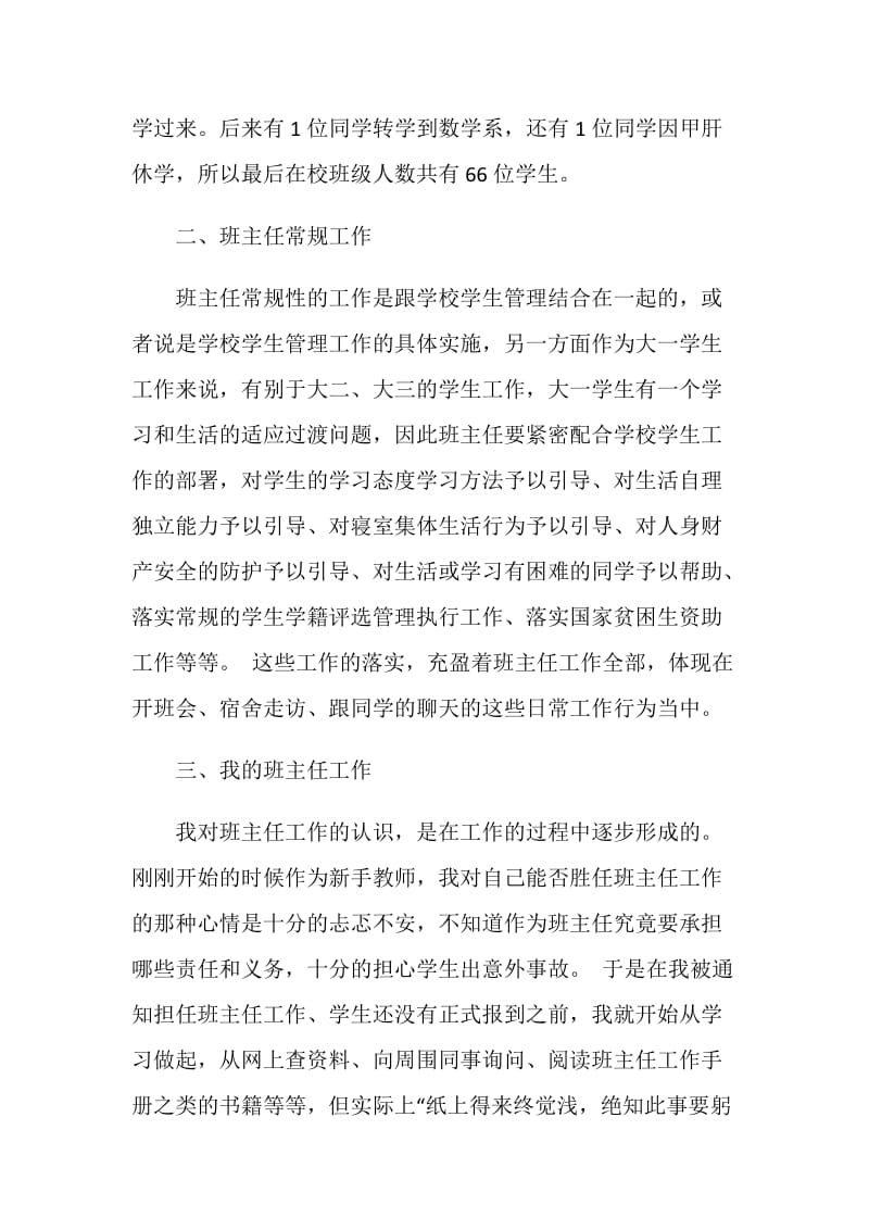 大学毕业班主任工作总结.doc_第2页