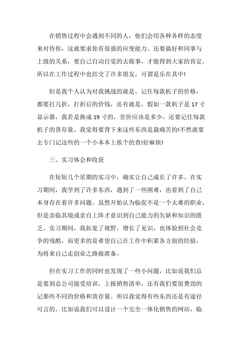 2021销售顶岗实习报告.doc_第2页