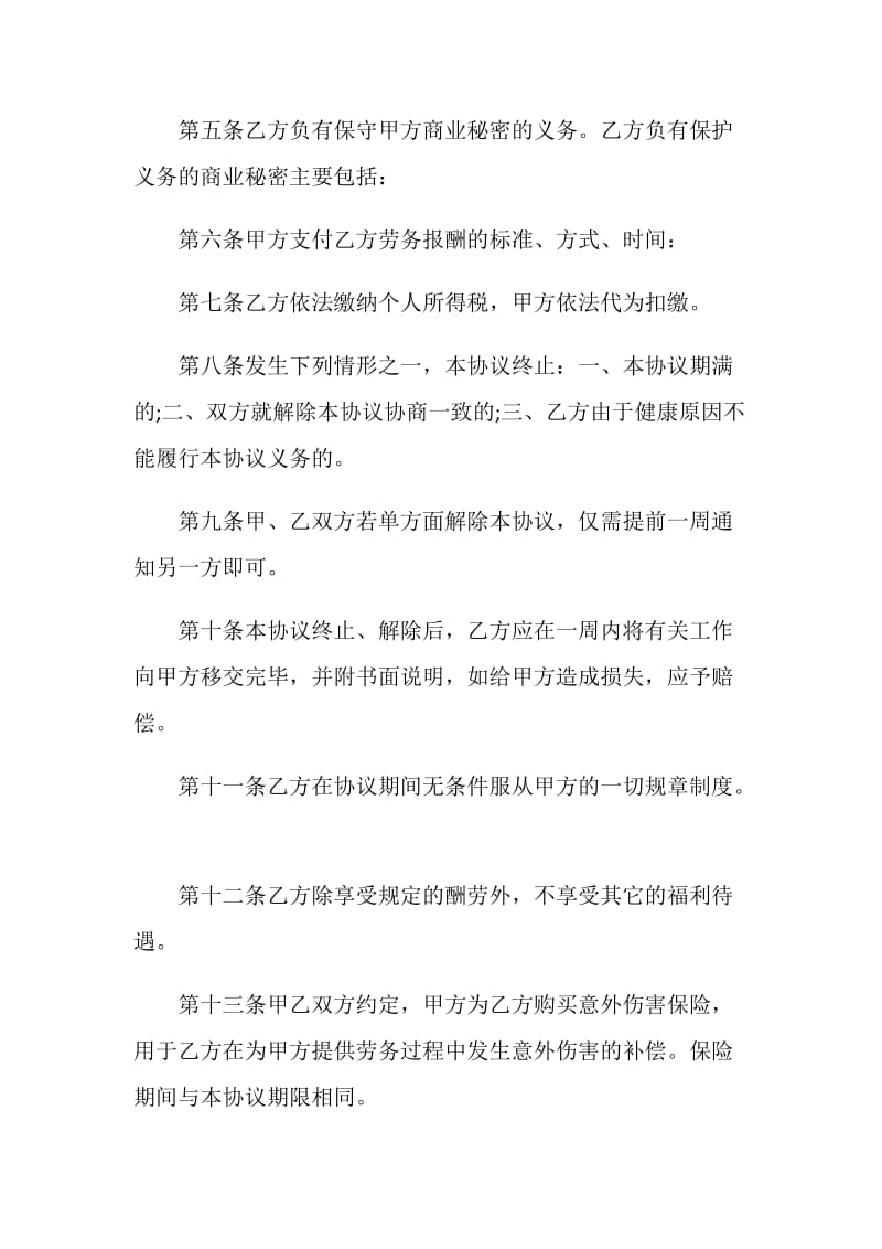 公司个人劳务合同协议书模板.doc_第2页