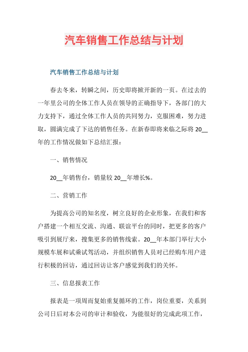 汽车销售工作总结与计划.doc_第1页