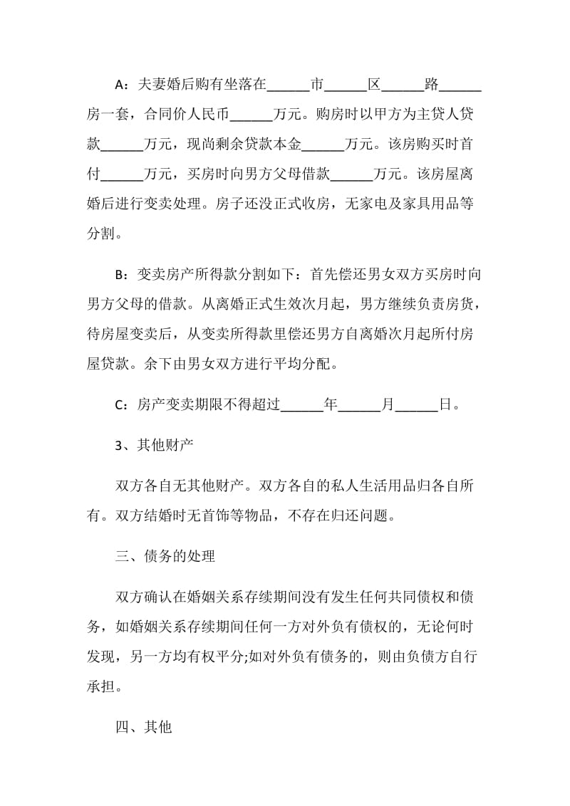 2021双方自愿离婚协议书模板.doc_第2页