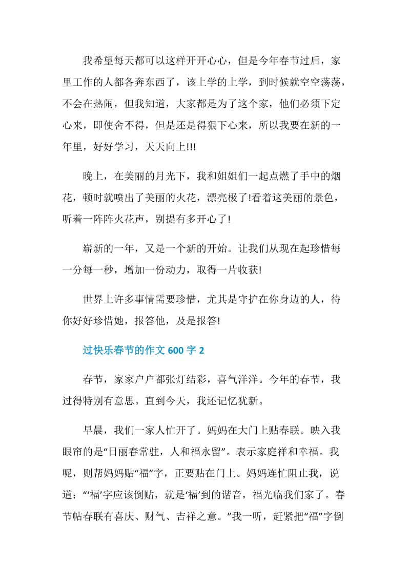 过快乐春节的作文600字.doc_第2页