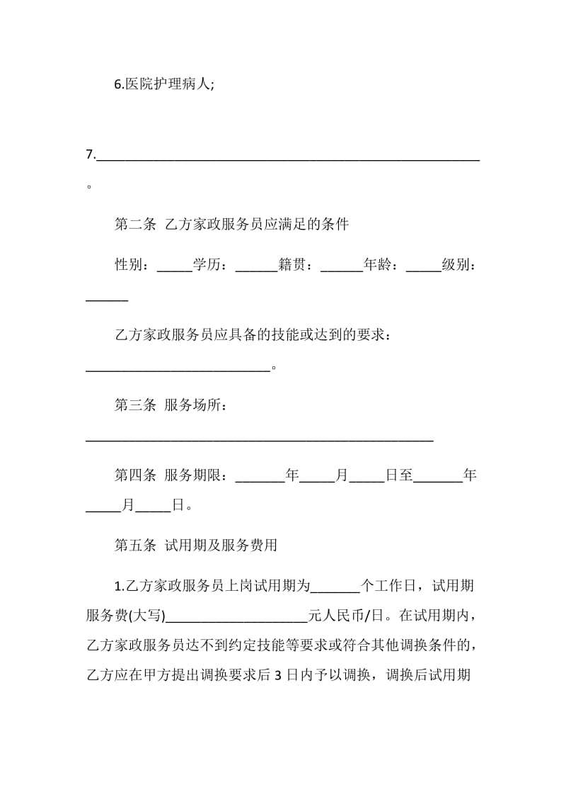 2020家政服务合同样本.doc_第2页