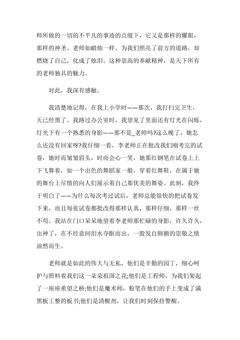 升学宴学生致辞感恩5分钟.doc_第3页