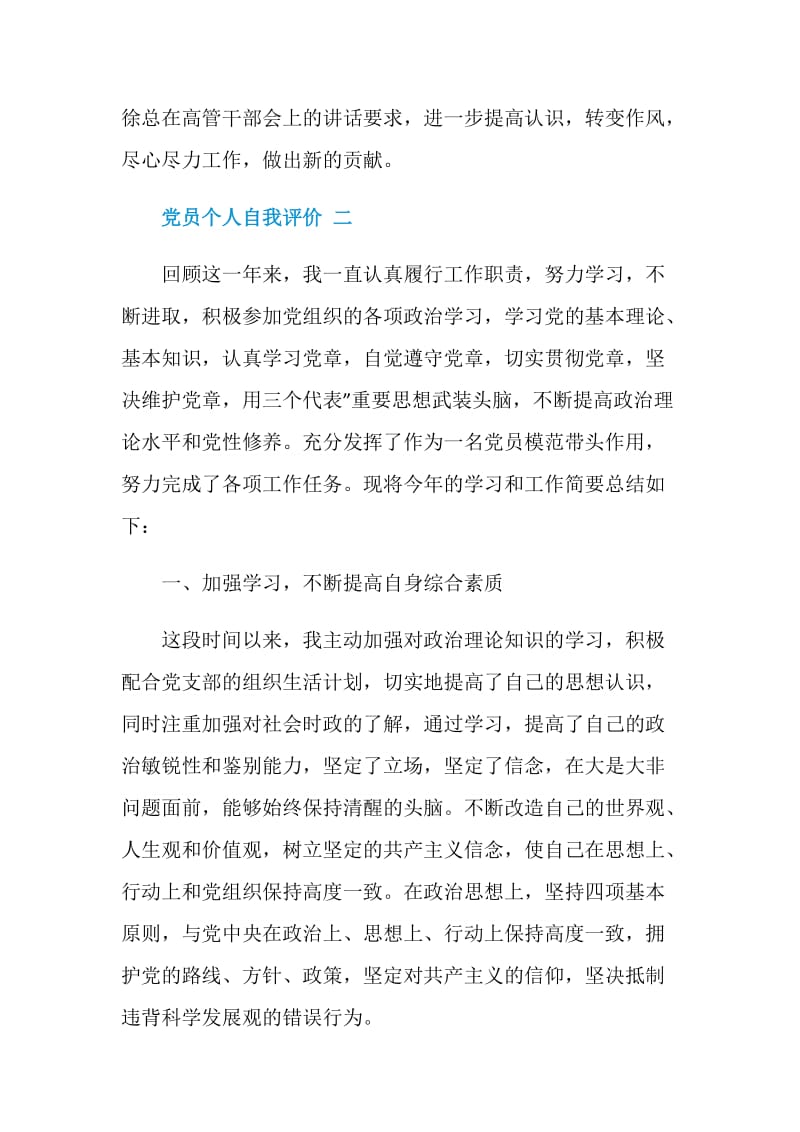 党员个人自我评价范文.doc_第3页