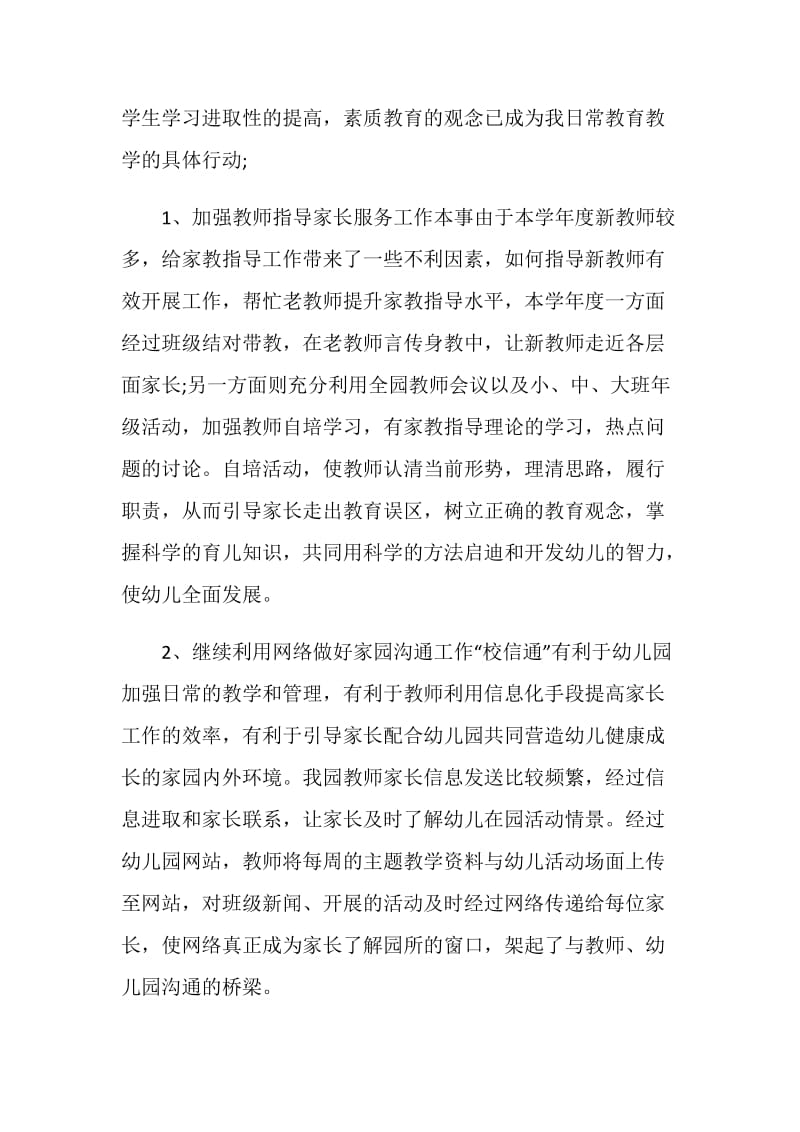 幼儿园家长自我鉴定怎么写范文.doc_第2页