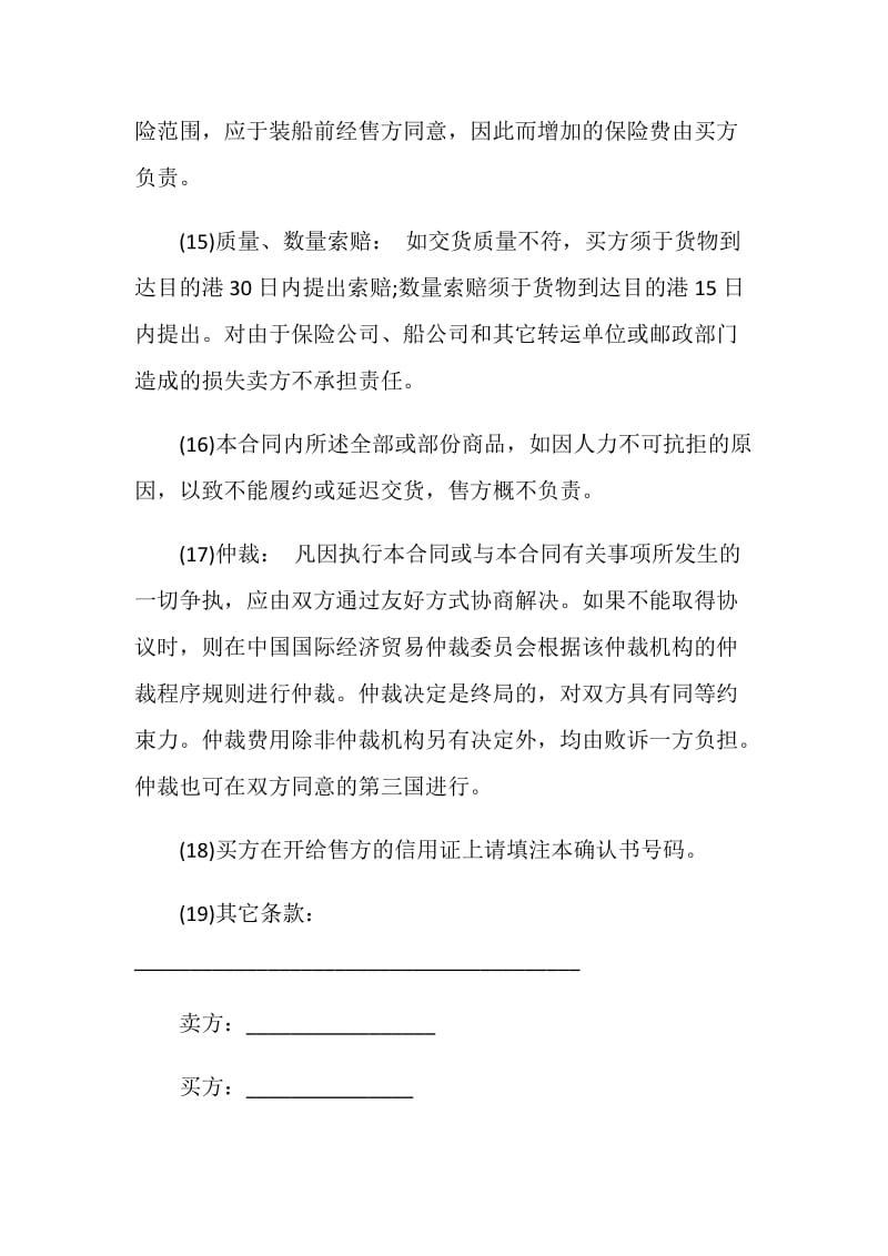 国际海上运输合同协议范本.doc_第3页