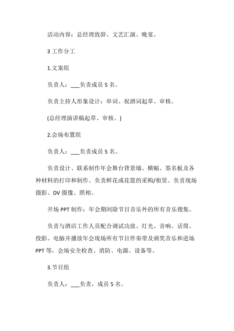 2020公司年会活动最新策划方案.doc_第2页