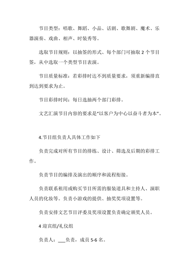 2020公司年会活动最新策划方案.doc_第3页