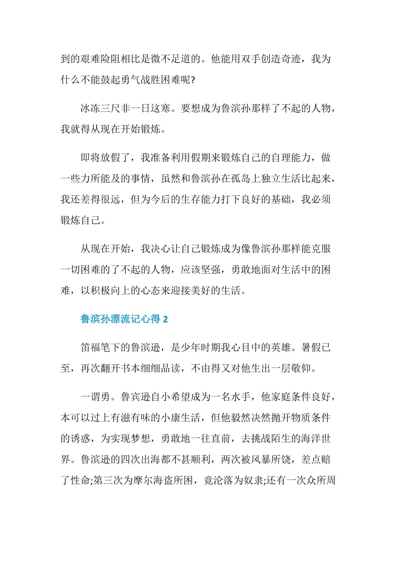 读鲁滨孙漂流记心得.doc_第2页