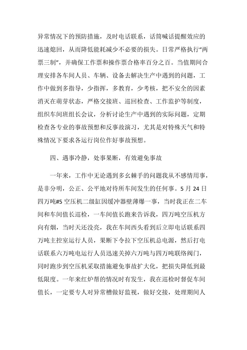 2020公司管理人员年终述职报告.doc_第3页