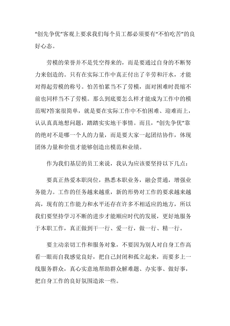 2020年中国梦劳动美巡回报告会心得体会.doc_第2页
