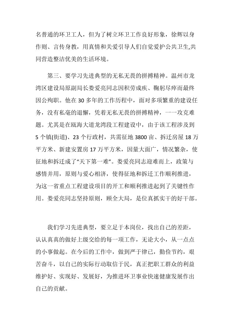 中国梦劳动美劳动模范事迹报告会个人心得.doc_第2页