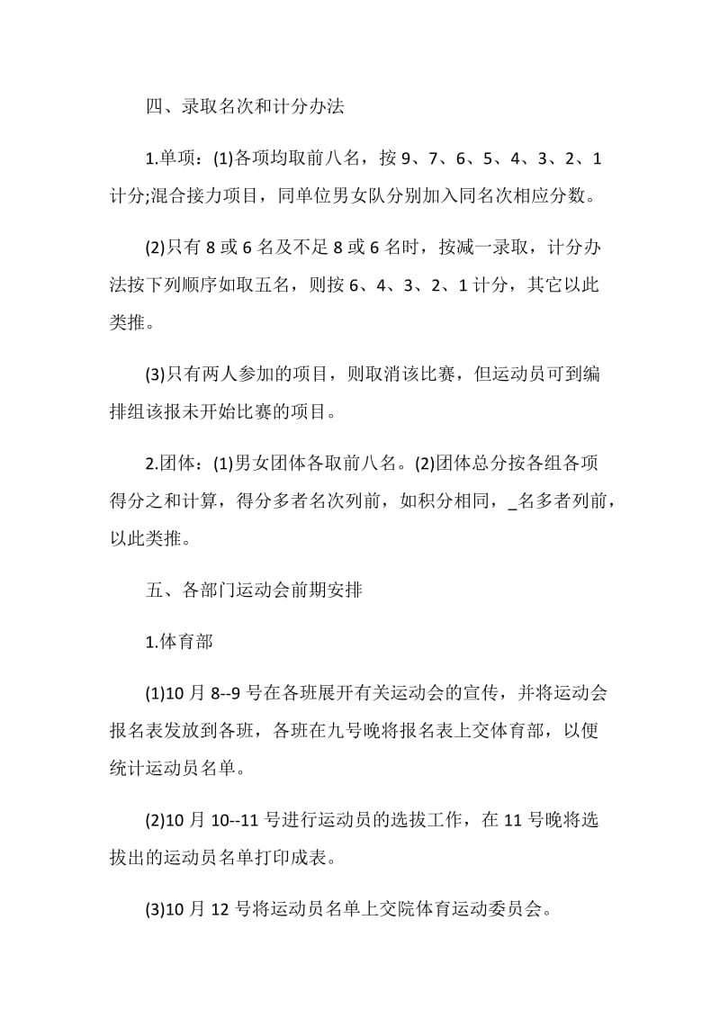 大型运动会策划方案.doc_第2页