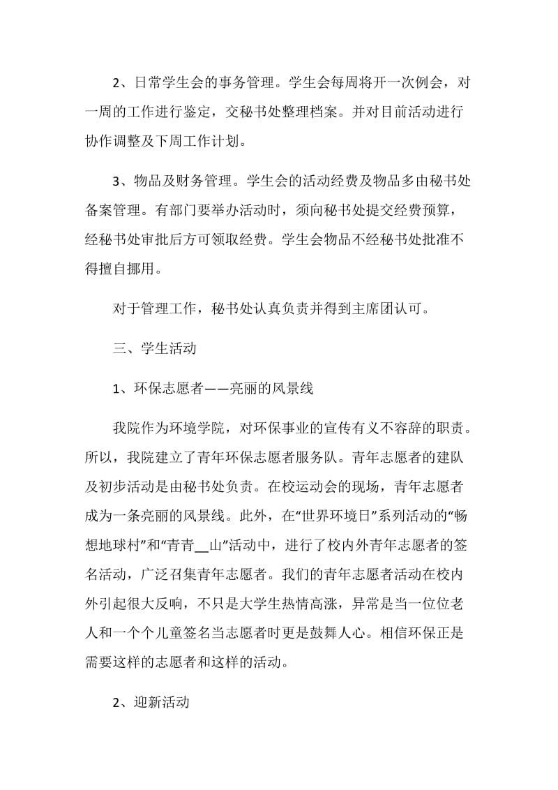 试用期一个月自我鉴定示例五篇.doc_第2页