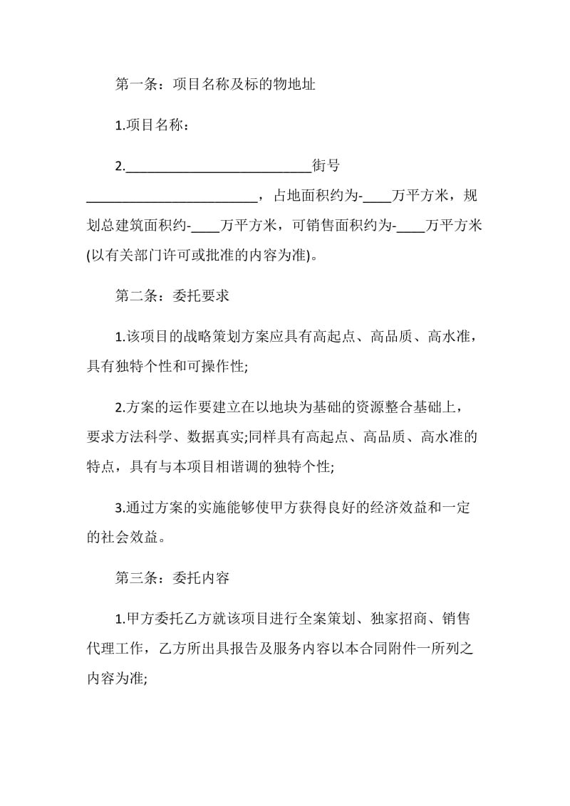 简单销售代理合同协议模板.doc_第2页