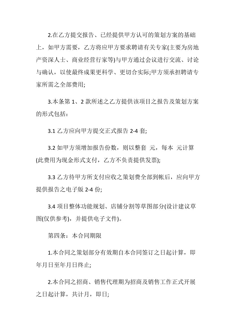 简单销售代理合同协议模板.doc_第3页