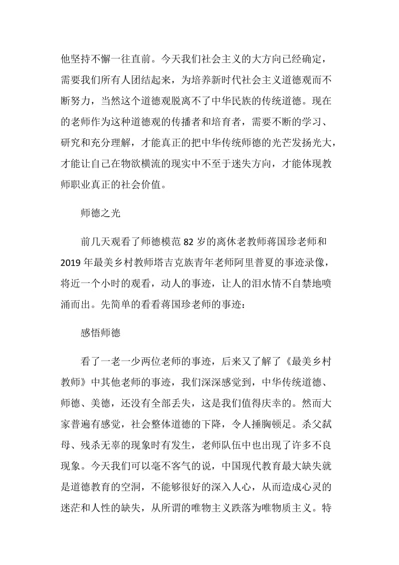 教师德育总结范文.doc_第2页