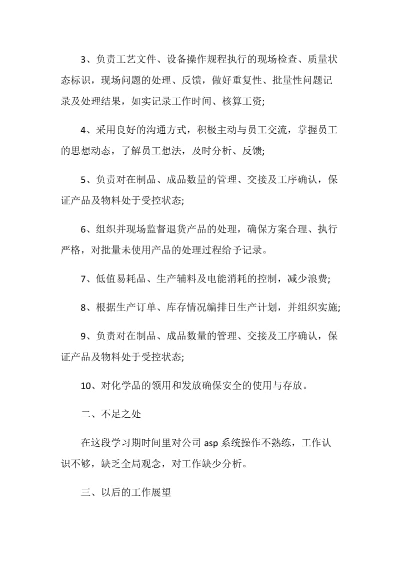 2020班组长年终工作总结范文.doc_第2页