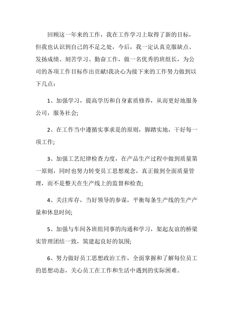 2020班组长年终工作总结范文.doc_第3页