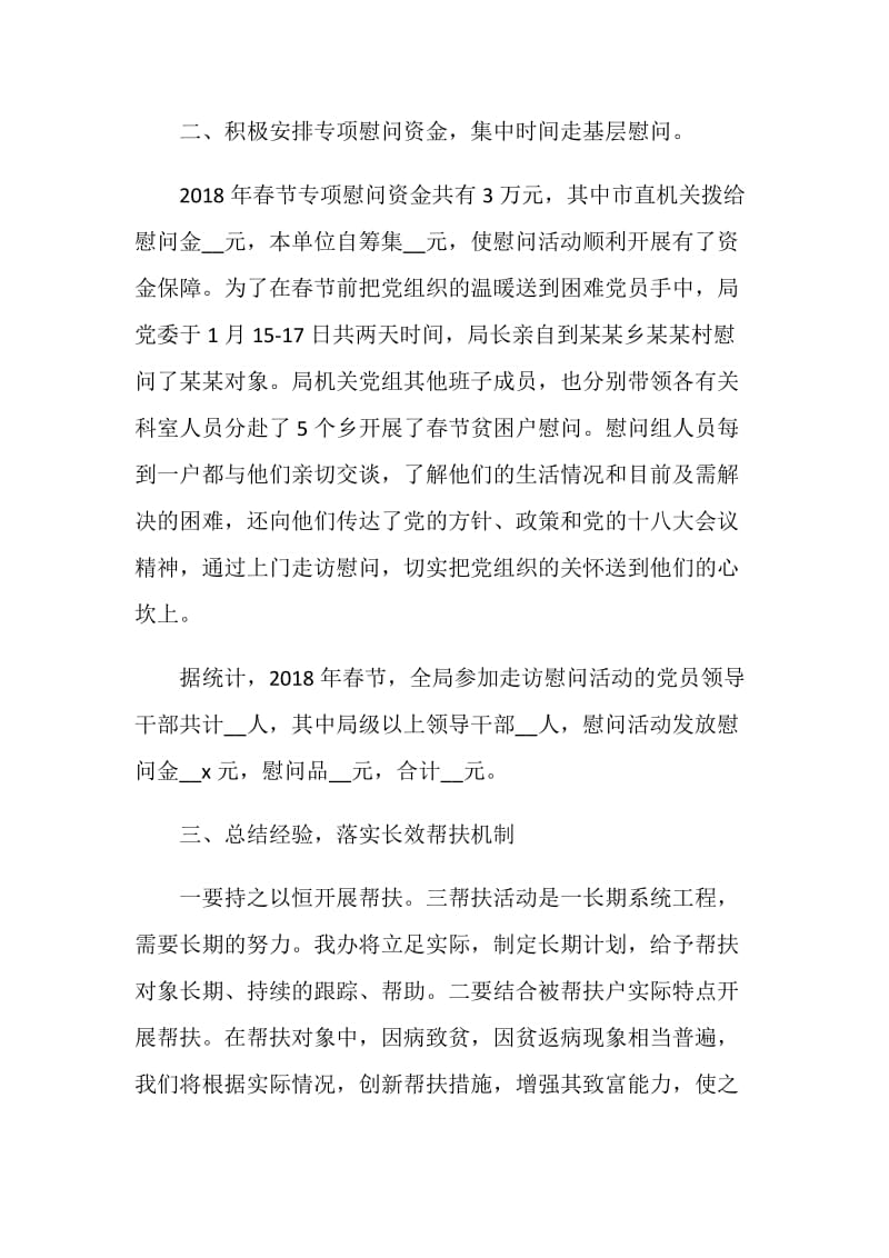 街道春节慰问总结经典范文.doc_第2页